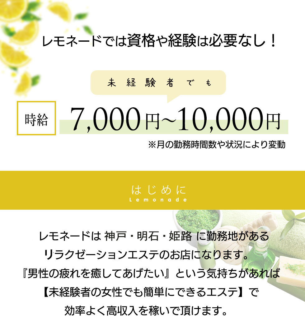 トップ 神戸 エステ レモネード 求人 トップ 神戸 エステ レモネード 求人